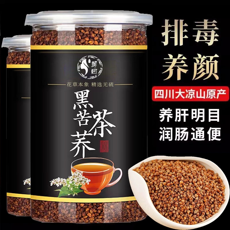 苦荞茶四川特级黑苦荞茶苦荞茶浓香大麦浓香型旗舰店苦荞麦养生茶