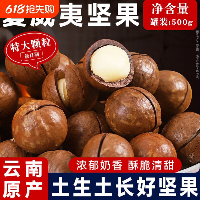 1斤新货奶香夏威夷果精选颗粒坚果孕妇健康早餐零食果干原味果仁
