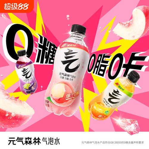 元气森林小瓶便携款气泡水