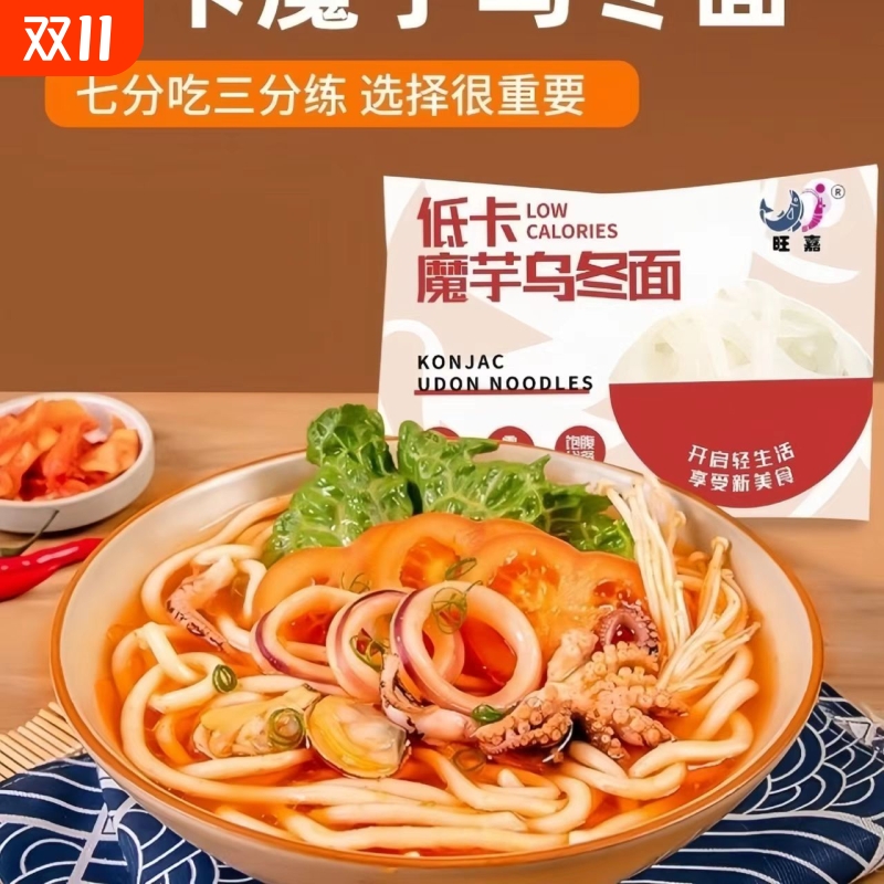 速食懒人拌面 低卡魔芋面港式乌冬面 代餐低脂蒟蒻餐饮商用捞面