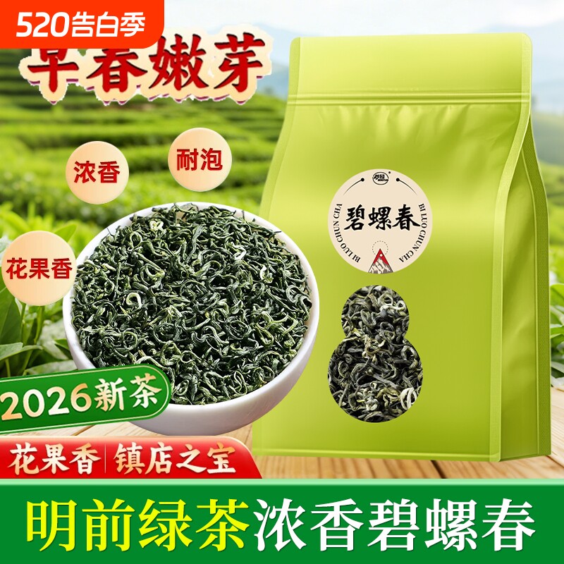 碧螺春官方旗舰店2026新茶明前绿茶春茶高山云雾毛尖散茶口粮茶