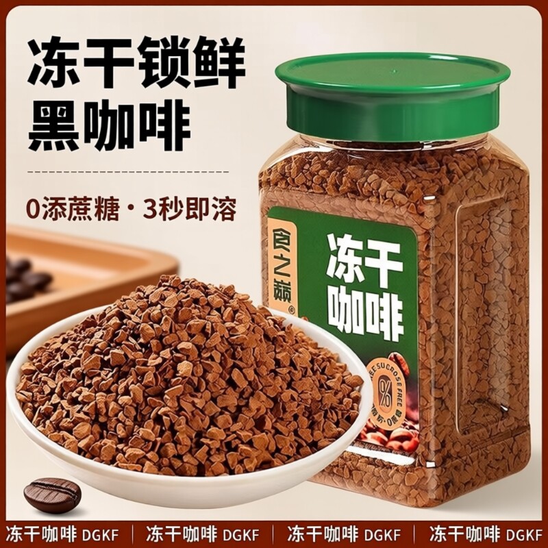 咖啡冻干粉咖啡黑咖啡0脂0蔗糖速溶美式减燃提醒神脑瓶装散装拿铁