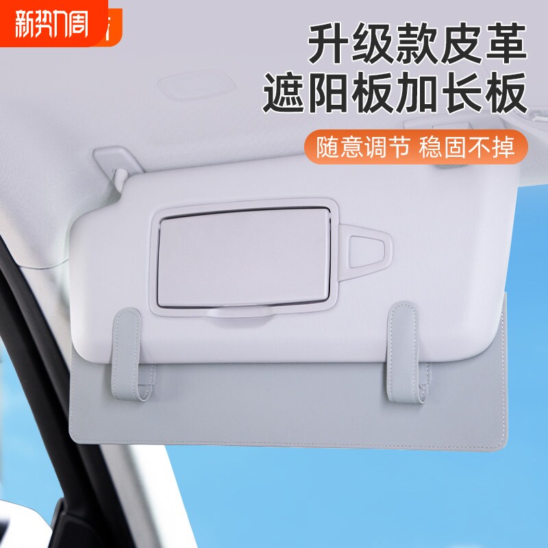 汽车前挡遮阳延长板 主副驾驶遮阳挡 简约风格卡嵌式配件 MIXS