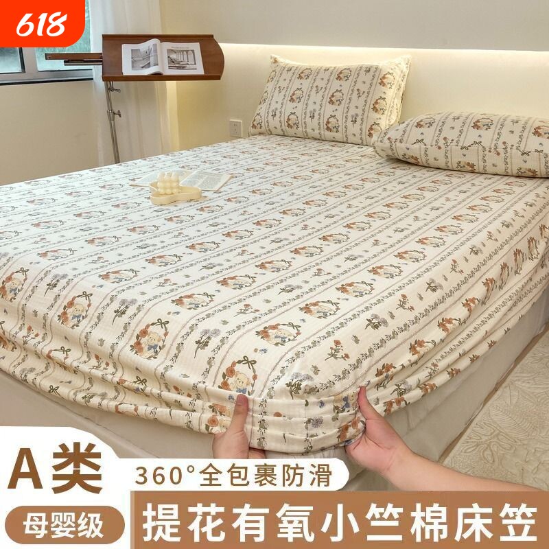 A类小竺罩四季通用夏2024新款宿舍床垫保护罩单件床套全包乳胶
