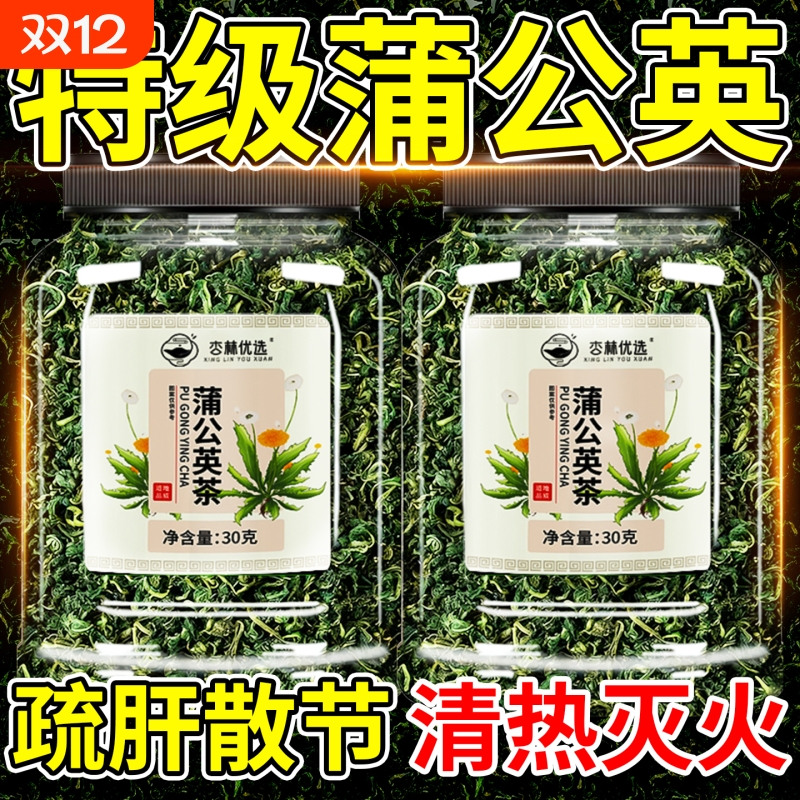 蒲公英茶正品中药材去火新鲜散茶官方旗舰店特级野生浦公英叶