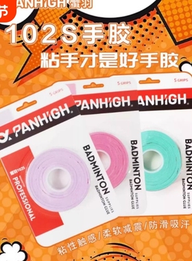 蟹羽102S手胶羽毛球拍102c吸汗带7C防滑耐磨用缠绕绑带糯糯胶缓震