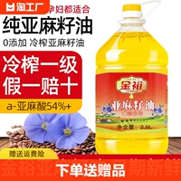 塞上金裕纯亚麻籽油一级冷榨2.5L正宗胡麻油月子油食用油官方正品