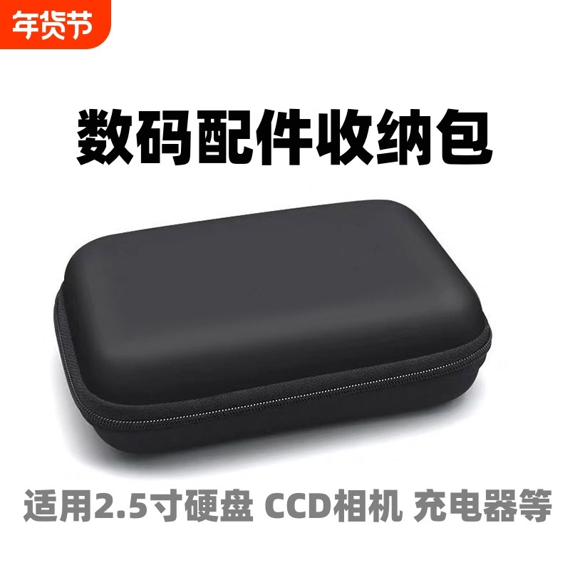 移动硬盘保护套2.5寸固态硬盘收纳盒耳机数据线充电器宝硅胶U盘数码包适用希捷三星东芝WD西部数据