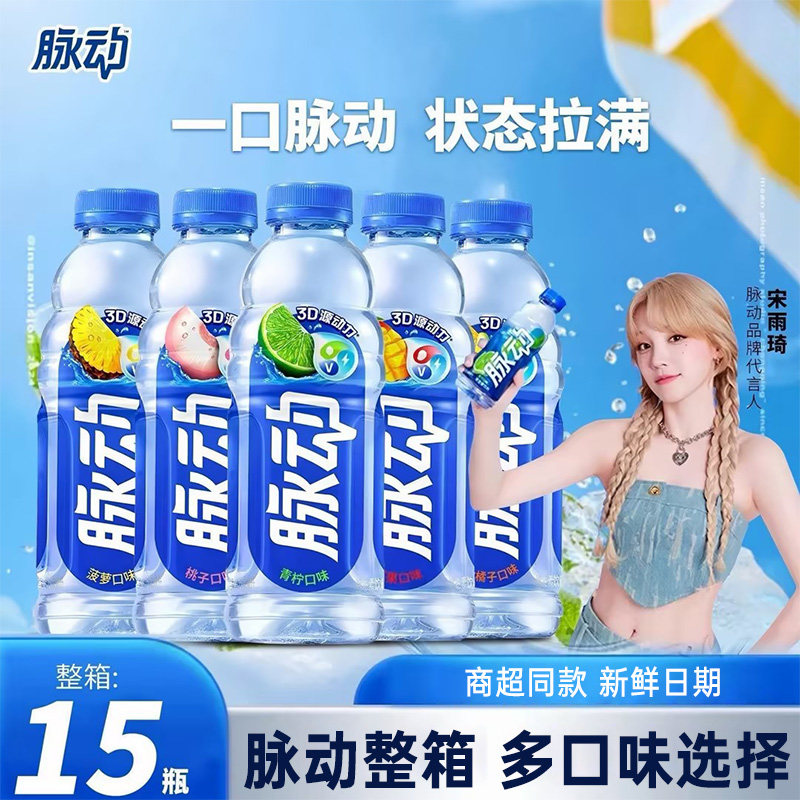 脉动青柠桃子味600ml*15瓶整箱维生素运动饮料多口味电解质补水图片