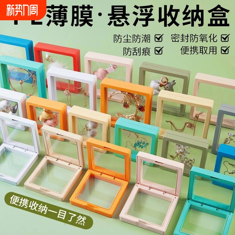 饰品悬浮盒pe薄膜盒手镯戒指防氧化首饰透明展示收纳盒密封便携