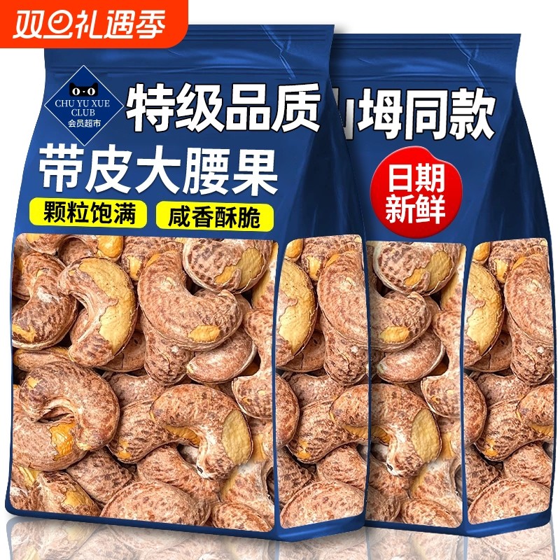 紫皮大腰果原味新货盐焗带皮越南即食坚果炒货孕妇零食正品旗舰店