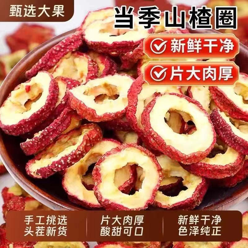 巍巍太行山楂片山楂干野生无添加 500克无核山楂干&middot;泡水泡茶