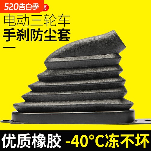橡胶保护套通用防尘罩手刹外壳