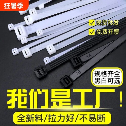 白尼龙自锁扎带|超3000次加购