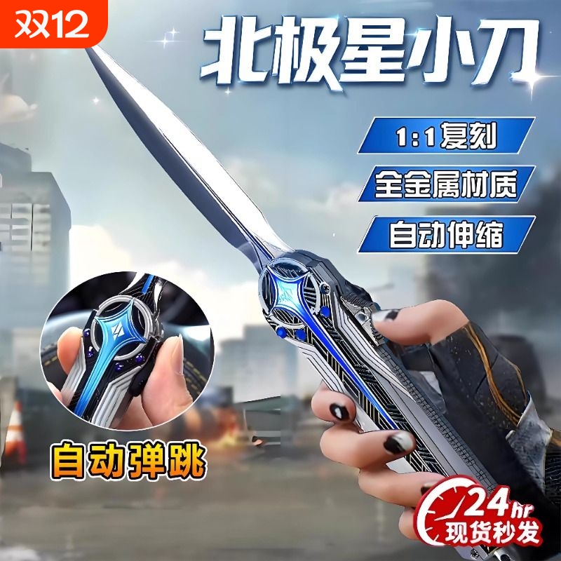 【官方正版】三角洲周边北极星刀