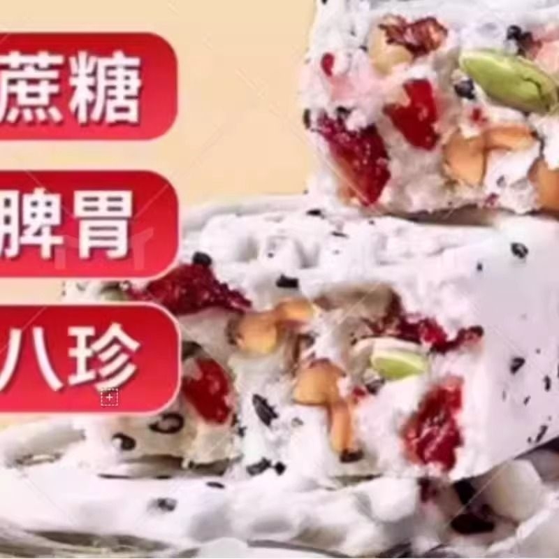 红枣山药茯苓八珍糕糖尿人零食食品专用无糖精病人