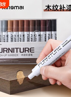 家具修色笔补漆笔划痕露白封边修复维修木器修补笔材料木制品地板油性木色木纹防水胡桃色速干单只咖啡灰色
