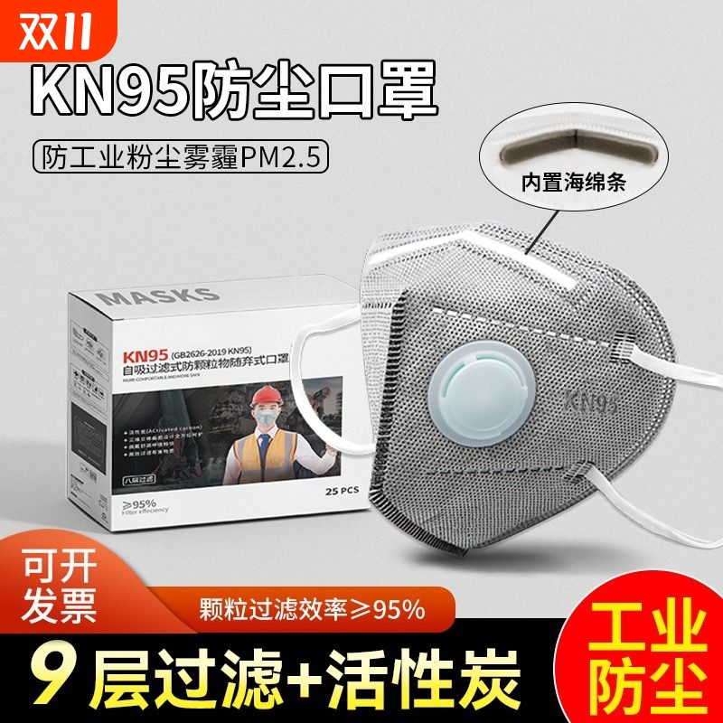N95防尘口罩带阀|超2000次加购