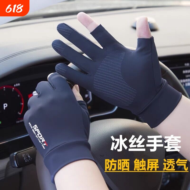 男士防晒手套夏季夏天薄款冰丝开车路亚钓鱼骑行外卖骑手触屏滑雪