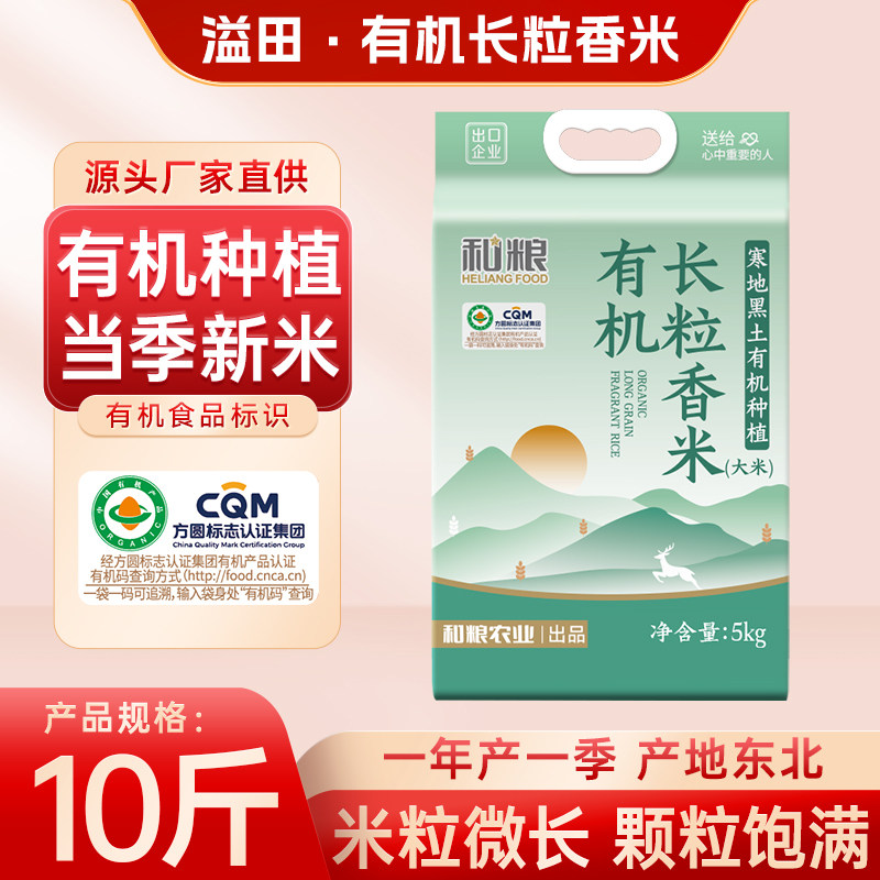 和粮溢田有机长粒香大米10斤