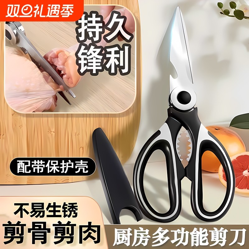 家用大剪刀厨房用剪刀加厚剪子强力鸡骨剪蔬菜新人不锈钢多功能