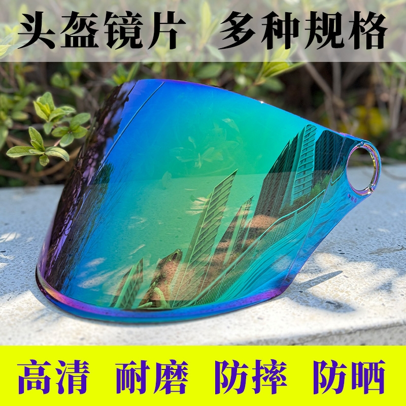 电动摩托车防晒头盔镜片双夏季挡风镜面罩玻璃冬半盔防雾通用透明