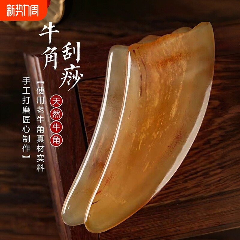 牛角刮痧板面部提拉脸部专用正品官方旗舰店全身通用肩颈背部工具