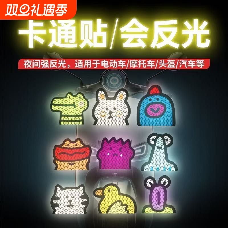 电动车反光贴汽车贴纸创意可爱小动物车贴车身划痕遮挡个性装饰贴