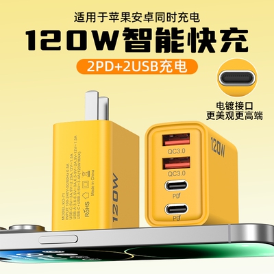 120W大功率PD通用usb多口充电器头适用于安卓手机华为荣耀小米适用vivoOPPO红米蓝牙耳机LED台灯玩具5V2A充电