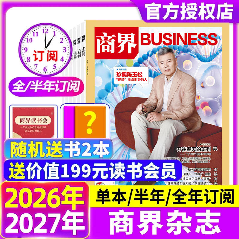 商界杂志2026年4月现货【全年/半年订阅】王兴兴/宗馥莉金融资讯销售与市场商业财经评论新势力财经旗舰店含2025过刊