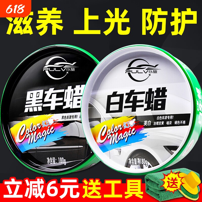 仆旅汽车蜡黑色白色车专用车腊打蜡养护上光通用镀膜保养划痕抛光
