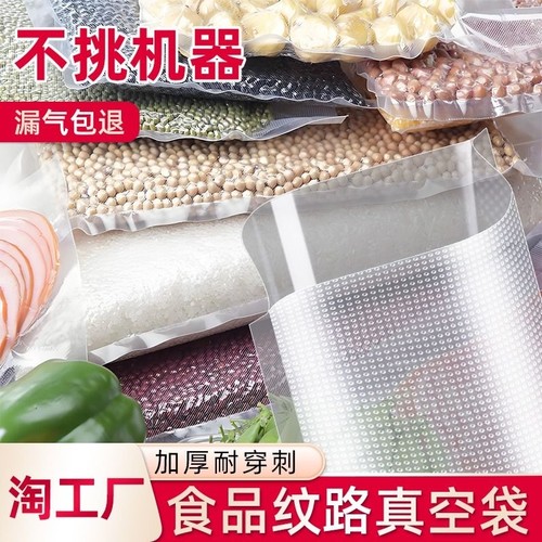网纹路真空袋保鲜封口袋食品包装