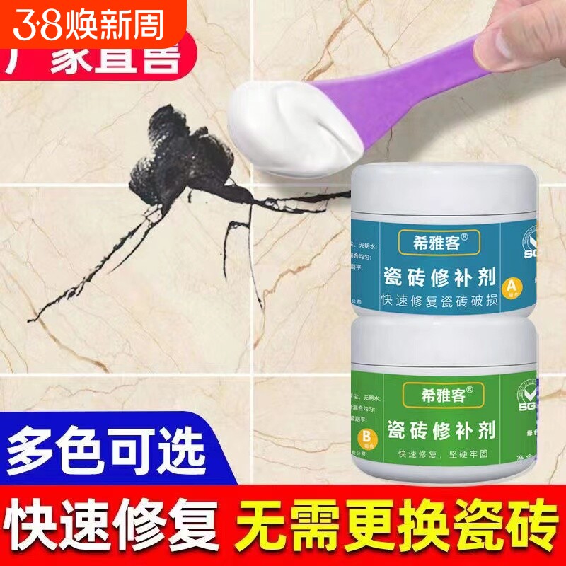 瓷砖修补剂釉面大理石修复膏地板砖陶瓷裂缝修复神器破损孔洞粘接
