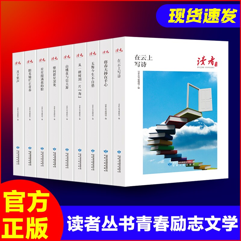 读者高票美文现代文学精选文摘图片