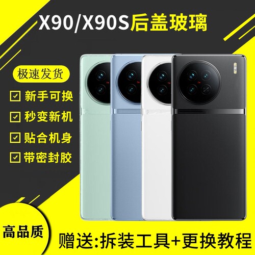 适用于vivo X90后盖X90S手机电池盖玻璃后屏外壳后壳背屏盖板更换