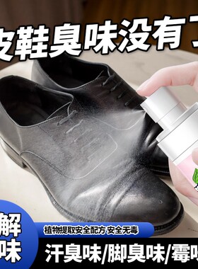 皮鞋除臭剂去皮革味鞋内臭味
