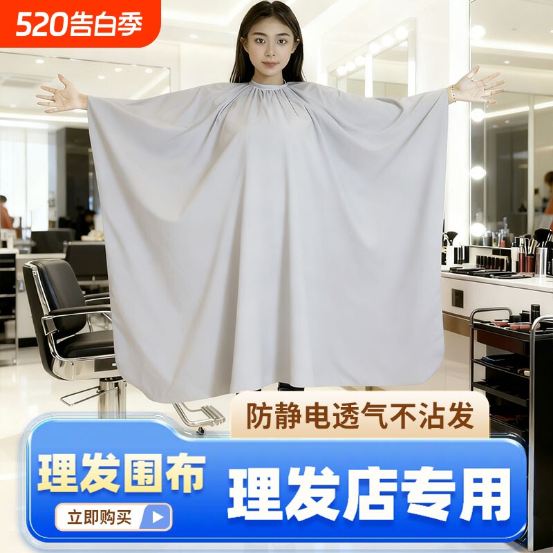 发廊专业理发围布防水不沾发美发店围布成人家用剪发烫染理发围布