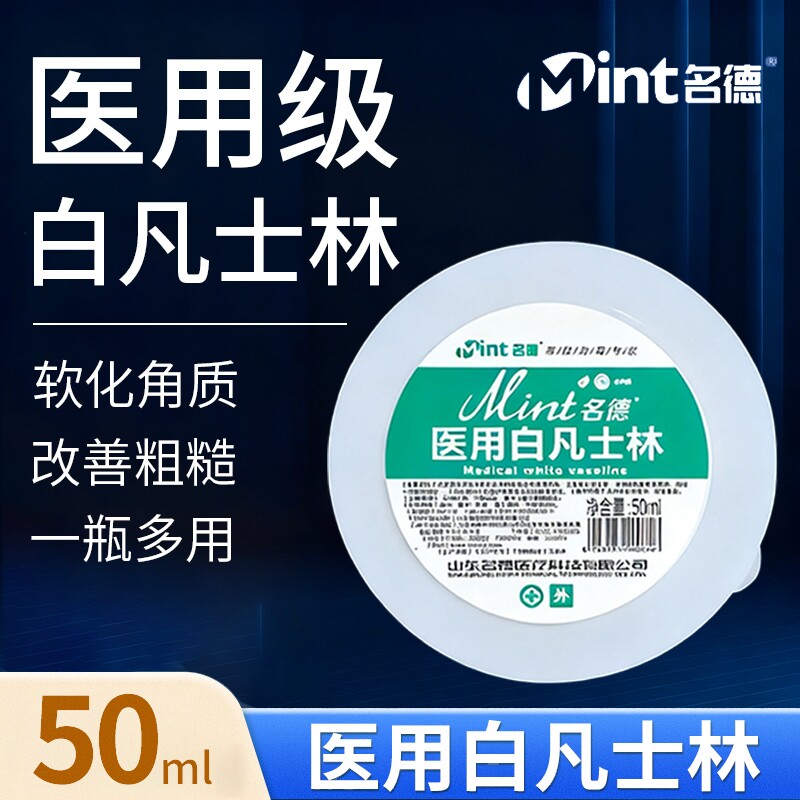 医用纯白凡士林50ml滋润防干裂皲裂润滑油护手霜软膏便携装正品
