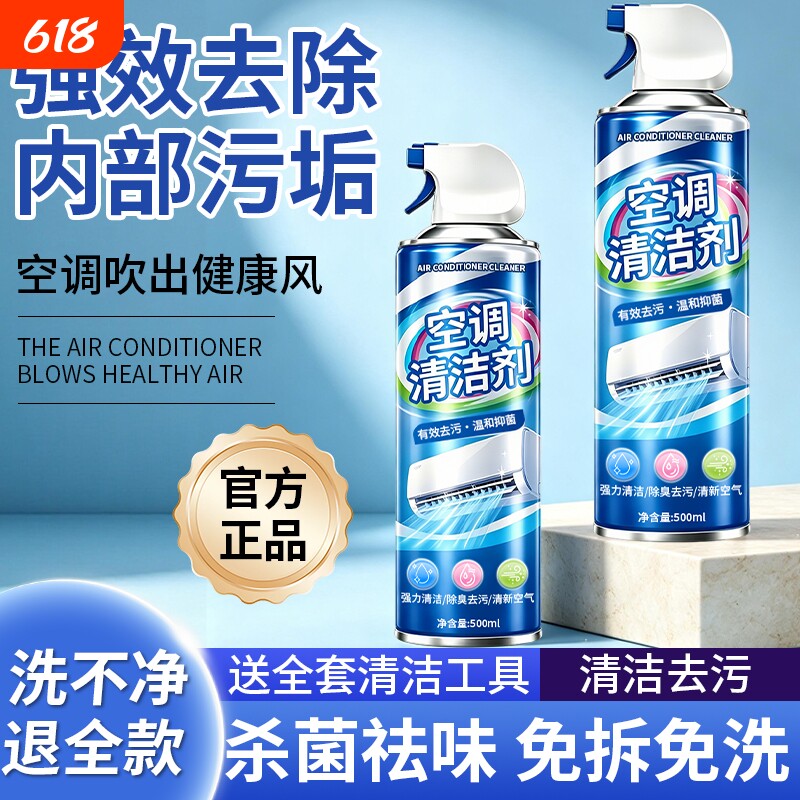 空调清洗剂清洁全套工具强力去污洗专用家用免拆免洗内机外机涤尘
