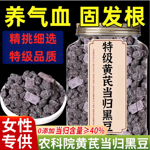 即食坚果旗舰店非有机无添加补气养血黄芪当归黑豆新货新鲜大豆