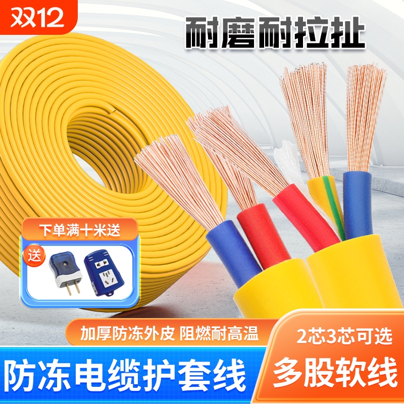 国标家用rvv电缆线2芯3芯4芯1.52.546平方三相护套电线软线电源