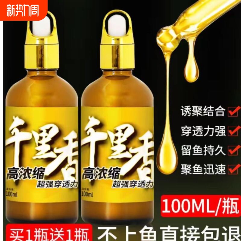果酸高浓度千里香小药钓鱼诱鱼剂野钓鲫鱼专用开口剂饵料鱼饵黑坑