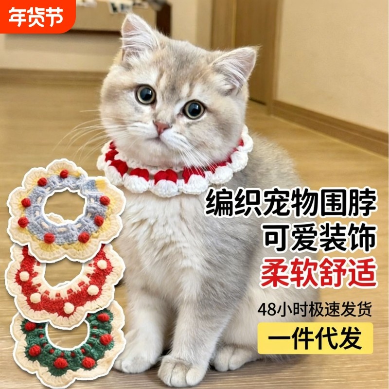 猫咪编织围脖宠物项圈围兜口水巾针织围领装饰围嘴可爱拍照小狗狗,宠物/宠物食品及用品,围巾/口水巾,淘宝优惠券,粉丝福利购,淘宝优惠卷