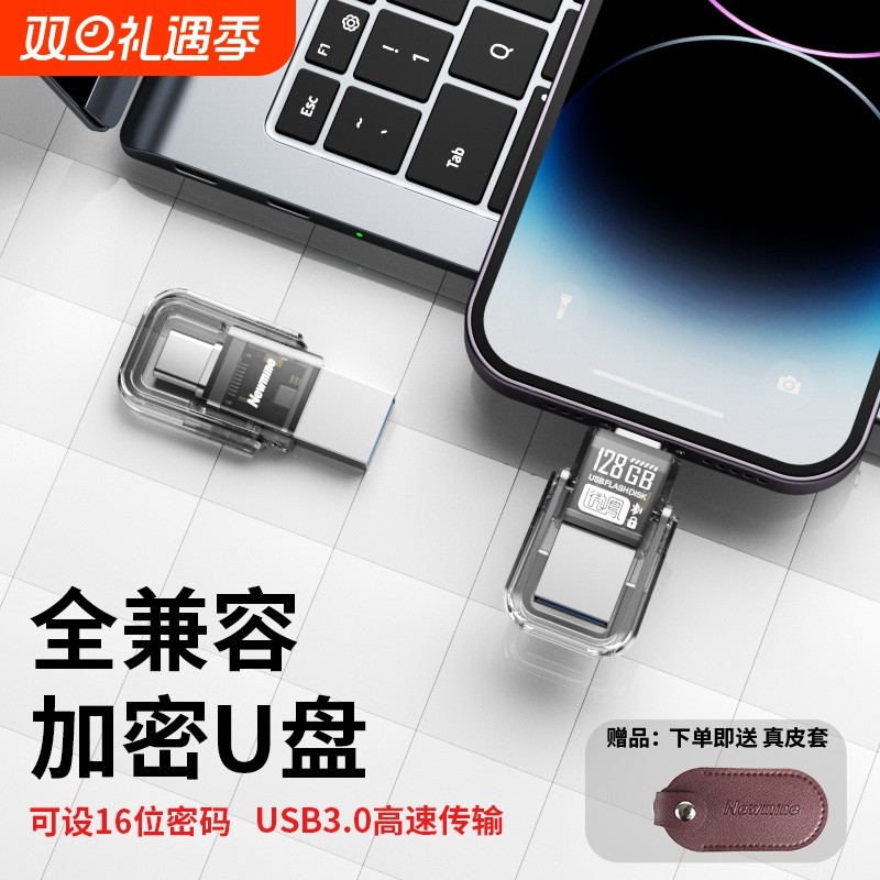 纽曼正品加密u盘TypeC双接口大容量安卓苹果车载手机电脑两用优盘
