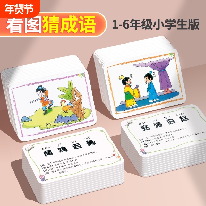 儿童趣味看图猜成语游戏卡片扑克牌小学生益智猜猜乐卡牌玩具知识