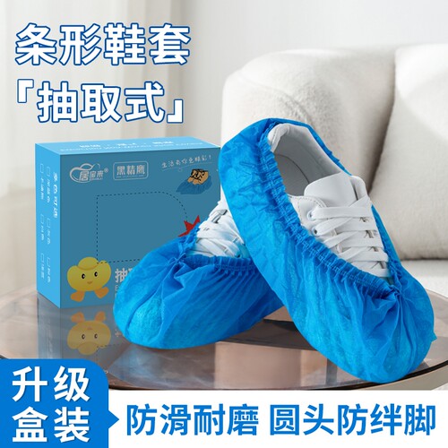 盒装抽取无纺布鞋套圆头防滑耐磨
