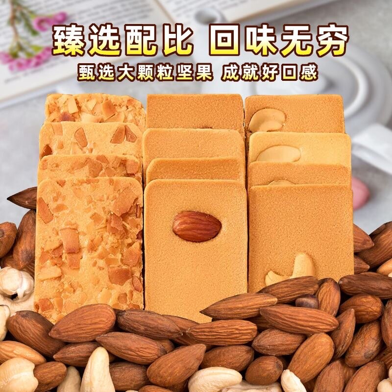 坚果芙脆饼干巴旦木椰片芙脆干酪蛋糕网红休闲小饼干独立包装腰果