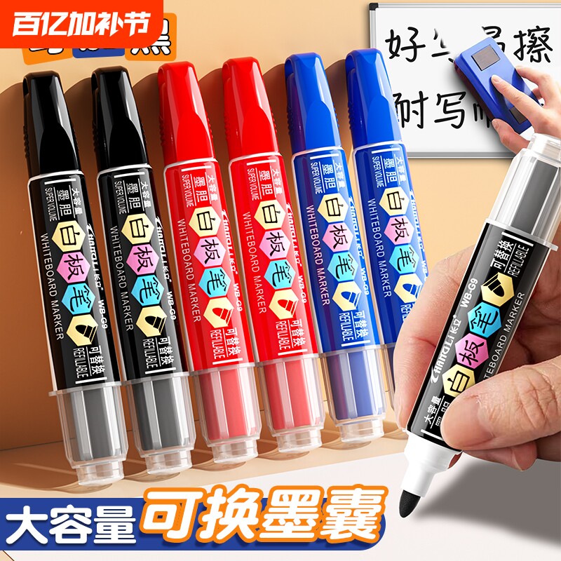 长立白板笔可换墨囊黑色水性可擦儿童无毒可加墨水培训班教师用红蓝办公文具画板笔写字板笔易擦粗头大头笔