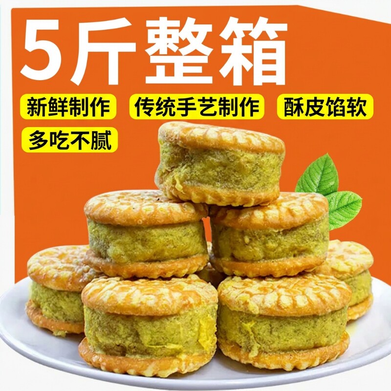 绿豆糕绿豆饼板栗酥饼早餐解馋小零食传统老式糕点点心饼干好吃