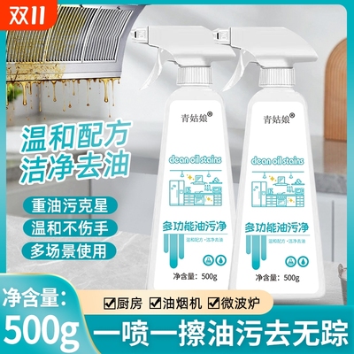 油污净家用清洗剂厨房去污去重油污渍去油污克星多效合一油污净